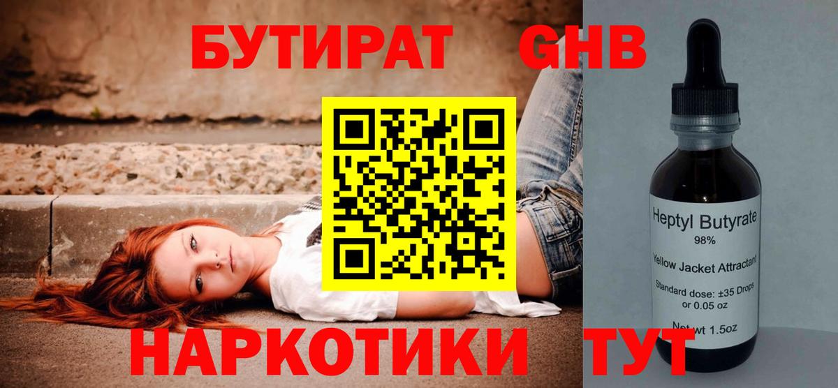 Бутират оксибутират Тосно