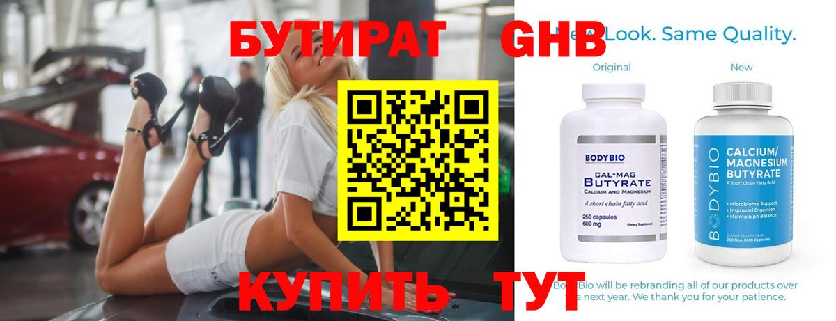 БУТИРАТ бутандиол  БУТИРАТ  Тосно  Вход с VPN 