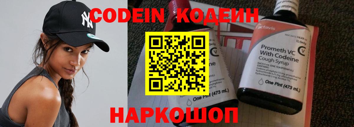 Кодеиновый сироп Lean Purple Drank  Вход с VPN  Кодеиновый сироп Lean напиток Lean (лин)  Тосно 