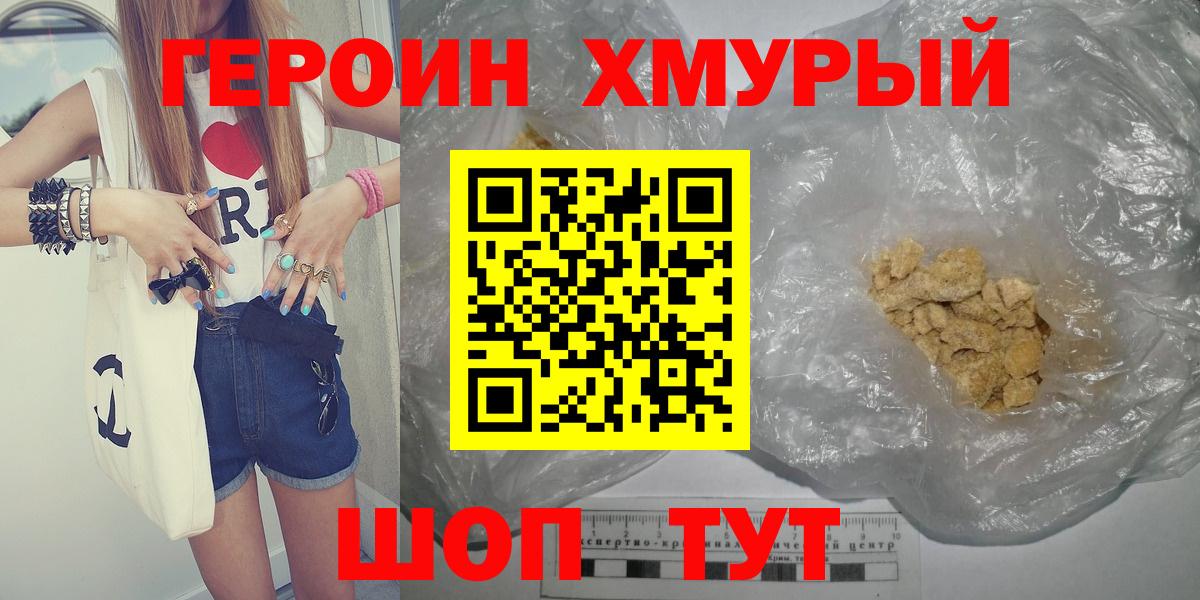 ГЕРОИН Heroin  Вход с VPN  Тосно 