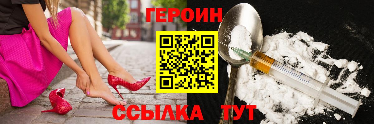 Героин Heroin Тосно