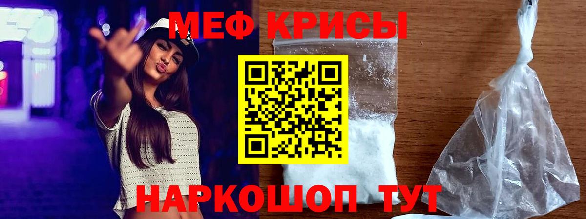 Меф кристаллы Тосно