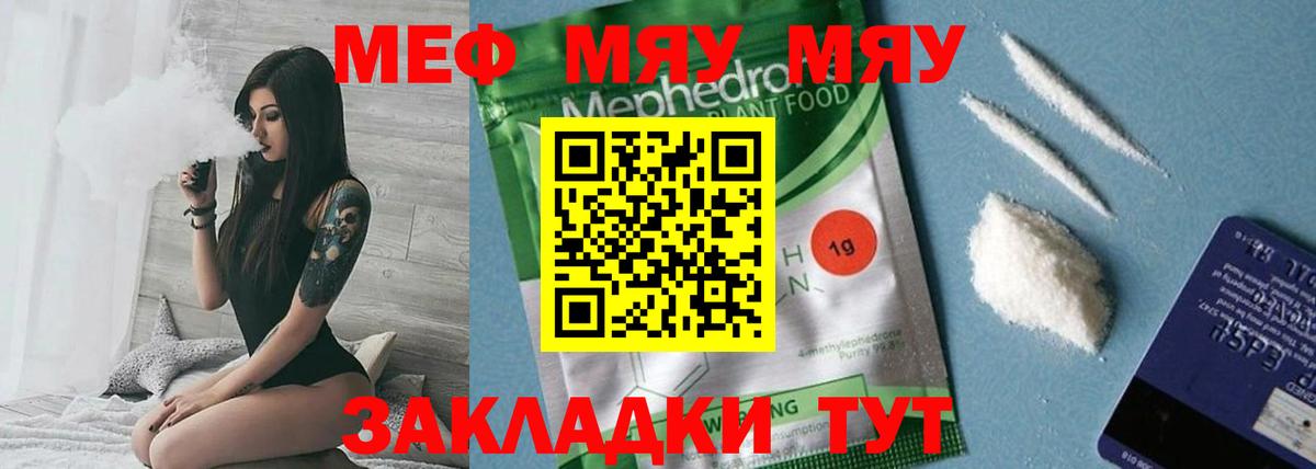 Тосно  МЯУ-МЯУ мука  МЯУ-МЯУ  Мефедрон mephedrone  Вход с VPN 